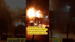 परभणी में हुआ एक्सीडेंट  3 लोगो की मौत ट्रक वाले ने ले ली जान । 3 बाइक सवार युवकों को कुचल दिया ।