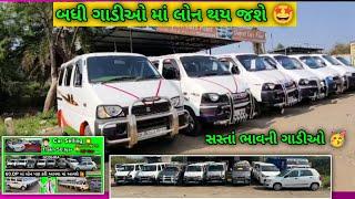 second car 🚗 ગોધરા પંચમહાલમાં જોવા મળે દરેક પ્રકારની જૂની ગાડી મળશે ભાઈયો 🥳મો.7016509953☎️