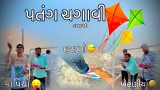 || સુરત માં પતંગ ચગાવા ની મજા આવે 🚀||