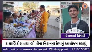 મોરબી: સામાજીક અગ્રણી મહિલા આરતીબેન રત્નાણીના જન્મદિવસ નિમિત્તે ડાયાબિટીસ બી.પી નિદાનનો કેમ્પ યોજાય