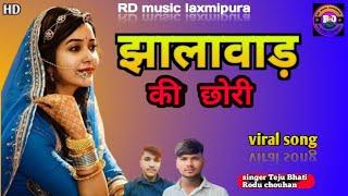 (song 06)  Jhalawar ki chori !! झालावाड़ की छोरी singer Rodu chouhan#diwalispecial song ❣️