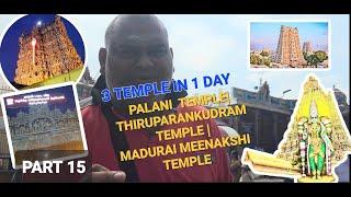 3 TEMPLE 1DAY| PALANI |THIRUPARANKUDRAM| MADURAI MEENAKSHI 🙏🏿