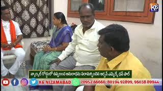 న్యాల్కల్ రోడ్డులో ఉప్పలంచ అనురాధను పరామర్శించిన అర్బన్ ఎమ్మెల్యే ధన్ పాల్ సూర్యనారాయణ || K6 NEWS