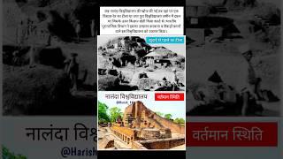 नालंदा विश्वविद्यालय | Nalanda University | Facts Video