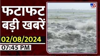 News Top 9: भोपाल में कोलार डैम के 4 गेट खोले गए | Bhopal | Madhya Pradesh