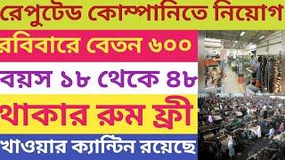 reputed company job vacancy 2024। West Bengal jobs। Kolkata job vacancy 2024