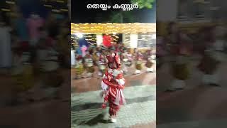 തെയ്യം  കണ്ണൂർ