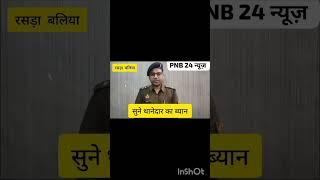 (बलिया )रसड़ा पुलिस द्वारा चेकिंन में मिला 28 पेटी शराब एक व्यक्ति हुआ गिरफ्तार