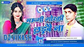 Mogi Gorki Labia Na Bhojpuri Full Dholki Mix DJ Vikash Riga Sitamarhi