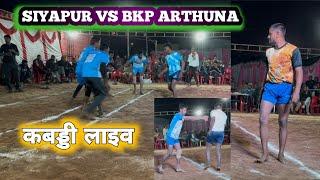 SIYAPUR vs BHANON KA PARDA || अरथूना VS बांसवाड़ा कबड्डी मुकाबला || BKP KABADDI TEAM || SIYAPUR KBD