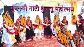 कुल्लवी नाटी कुल्लू महोत्सव kullu mahotsav |kullviculture|kullvi natti|trading video |viral videos|