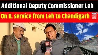 Additional Deputy Commissioner Leh on IL service from Leh to Chandigarh | Hindi News | News 18 JKLH