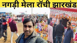 ।।नगड़ी मेला रांची।। Nagri Mela Ranchi ।।      स्वर्णरेखा पांडेश्वर धाम नगड़ीमेला।।