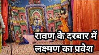 प्रस्तुति #श्री बजरंग #रामलीला समिति #माली का पूरा #लंभुआ #सुल्तानपुर #उत्तर प्रदेश