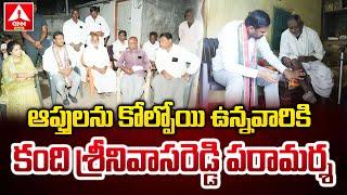 Adilabad : ఆప్తుల‌ను కోల్పోయి ఉన్న‌వారికి కంది శ్రీ‌నివాస‌రెడ్డి ప‌రామ‌ర్శ‌ | Kandi Srinivasa Reddy