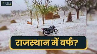 Rajasthan के चूरू में तापमान शून्य के करीब, विजिबिलिटी हुई कम | Rajasthan in Winters