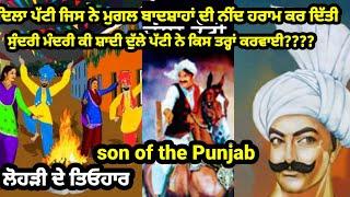 ਪੰਜਾਬ ਕੀ ਸ਼ਾਨ ਦੁਰਲਾ ਪੱਟੀ Hero of the Punjab