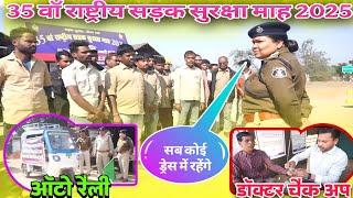 JASHPUR News 35 वॉ राष्ट्रीय सड़क सुरक्षा माह 2025, 1जनवरी से 31जनवरी 2025 तक🛺🚑🚔