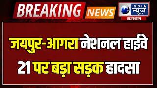 Road Accident: जयपुर-आगरा हाइवे पर अज्ञात वाहन ने टक्कर मारी, एक्सीडेंट में बाइक सवार की मौत