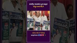 నిరుద్యోగ యువతకు భృతి ఇవ్వాలి: బొబ్బిలి మాజీ MLA | Vijayanagaram | Andhra Pradesh | Way2news Telugu