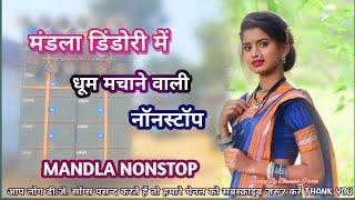 CG DJ Mix Nonstop Songs || मंडला डिंडोरी में धूम मचाने वाली - सीजी नॉनस्टॉप सॉन्ग ||