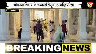 Bhinmal : नीलकंठ महादेव मंदिर में उमड़ी भक्तों की भीड़ || Rajasthan news