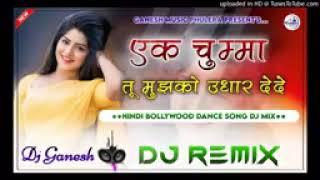 एक चुम्मा तू मुझको उधार दे दे DJ remix|rakesh नागौर 444