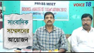 #Bishalgarh : গ্ৰেড পে বঞ্চনার প্রতিবাদে সরব হলেন বিশালগড় ইউনিটের বিজ্ঞান শিক্ষকরা || VOICE 18