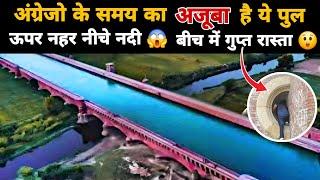 कासगंज का रहस्यमई 'झाल का पुल' | Nadrai Bridge Kasganj UP