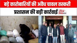 Ambikapur News: अवैध चावल तस्करी तीन ट्रेडिंग कंपनियों पर प्रशासन ने की कार्रवाई