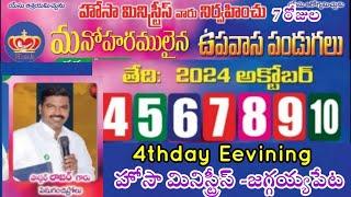 🔴// 34day evening 7రోజుల మనోహరమైన పండుగలు /హోసా మినిస్ట్రీస్ జగ్గయ్యపేట/ /