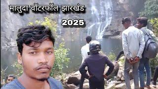 Maluda Waterfall | चतरा का खूबसूरत जगह | 2025