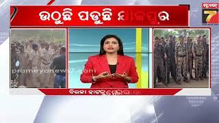 Violence in Biraja Market | ବିରଜା ହାଟ ବିବାଦ ପାଇଁ ଉଠୁଛି ପଡୁଛି ଯାଜପୁର | Prameya News7