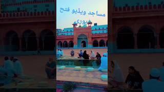 #viralreels#masjid#viralvideo #viralshorts #viral_video #islamic#hijabمساجد فتحپوری मस्जिद फतेहपुर#