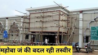 Mahoba Jn Work Update - महोबा जं की बदल रही तस्वीर||लखनऊ से कोई सीधी ट्रेन नहीं है||