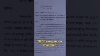 जिस किसी को लग रहा है कि सिलफिली सूरजपुर में धांधली हो रही है ओ लोग सभी मिलकर आवाज उठाएं 🙏🙏🙏🙏🙏