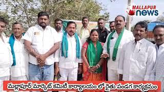 మల్లాపూర్ మార్కెట్ కమిటీ లో రైతు పండగ కార్యక్రమం