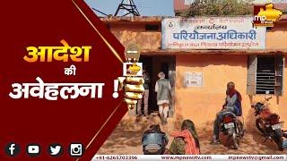 गुना के आरोन में परियोजना अधिकारी की मनमानी, पीड़ित महिला को नहीं मिला न्याय ! MP NEWS GUNA