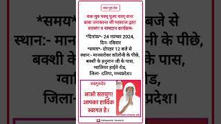 दतिया में दुख तकलीफें दूर करने वाले वक्त गुरु बाबा उमाकान्त जी महाराज का सत्संग