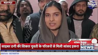 Saharanpur News | सहारनपुर आज की ताजा ख़बर | today Breaking news l 08 JAN 2025 । nptv up । nptv news