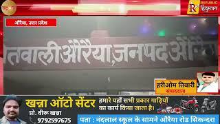 औरैया में बड़ी कार्रवाई! 15000 की रिश्वत लेते सहायक अभियंता गिरफ्तार |