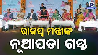 ରାଜସ୍ବ ମନ୍ତ୍ରୀ ସୁରେଶ ପୂଜାରୀଙ୍କ ନୂଆପଡା ଗସ୍ତ ।