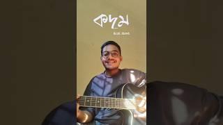 Kodom ( কদম ) Cover by Kumar