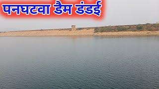 Panghtwa dam ka video || Panghtwa dam dandai dhurki Garhwa || Panghtwa dam || Garhwa ka youtuber