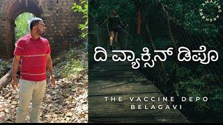 ವ್ಯಾಕ್ಸಿನ್ ಡಿಪೊ ಬೆಳಗಾವಿ || Vaccine Depo Belagavi || Full Video