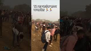 TA भर्ती सागर मध्य प्रदेश 🏃🏃