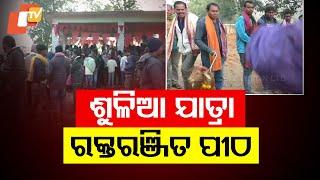 Sulia Jatra Kick Starts in Bolangir