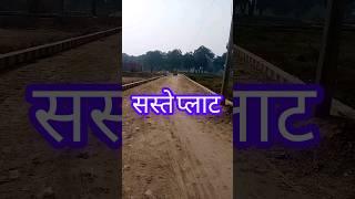 Plot in salon Raebareli | सलोन जिला रायबरेली मे सस्ते प्लाट | Property |