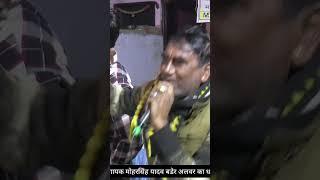 चैला जुटो कुटम परीवार दुनिया स्वार्थ की #गायक मोहरसिंह यादव अलवर#