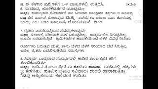 𝗽𝗿𝗮𝗰𝘁𝗶𝘀𝗲 𝗲𝘅𝗮𝗺  kannada question paper and key answer 2nd language kannada